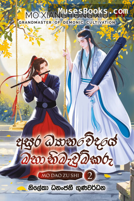 අසුර ධ්‍යානවේදයේ මහා නිමැවුම්කරු 2|Asura Dhyanawedaye Maha Nimawumkaru #02