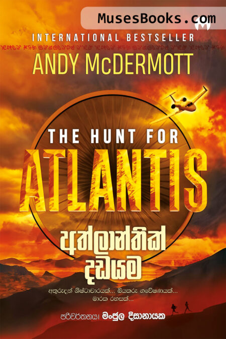 අත්ලාන්තික් දඩයම|Athlanthik Dadayama