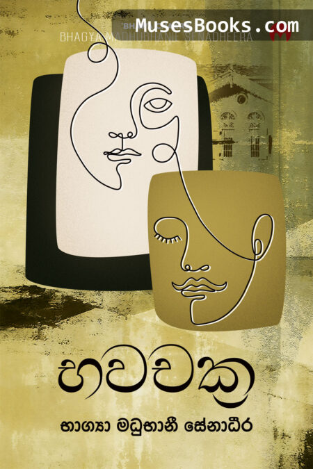 භවචක්‍ර|Bhawachakra
