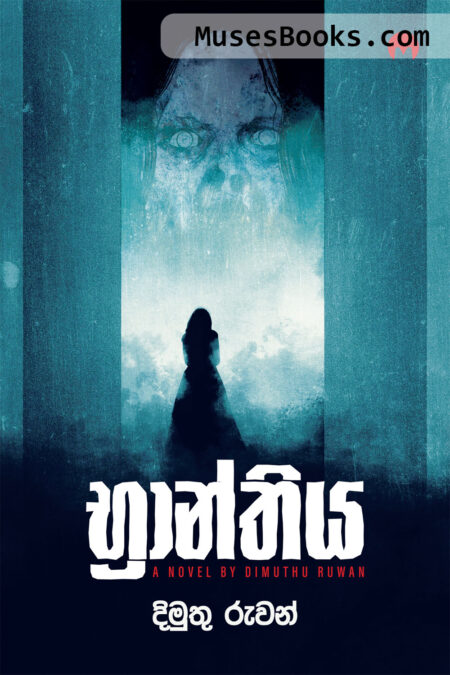 භ්රන්තිය|Bhranthiya