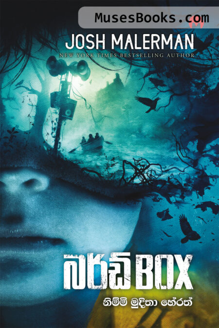 බර්ඩ් බොක්ස්|Bird Box