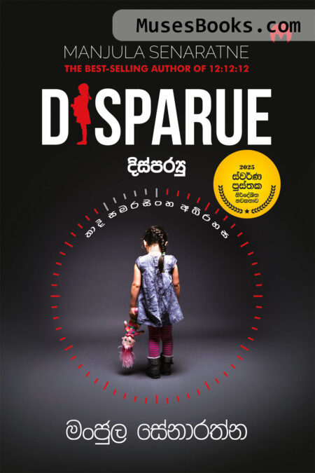 දිස්පර‍යු|Disparue