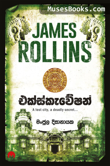 එක්ස්කැවේෂන්|Excavation