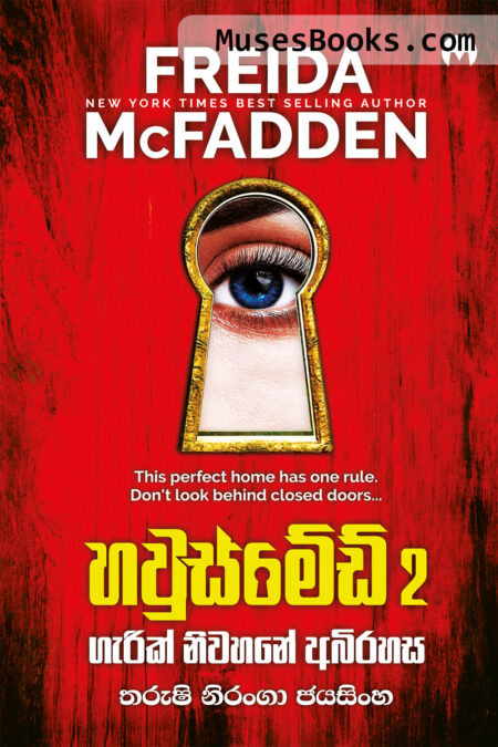හවුස්මේඩ් 2|Housemaid #2