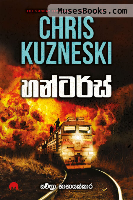 හන්ටර්ස්|Hunters