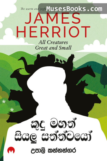 කුදු මහත් සියලු සත්වයෝ|Kudu Mahath Siyalu Sathwayo