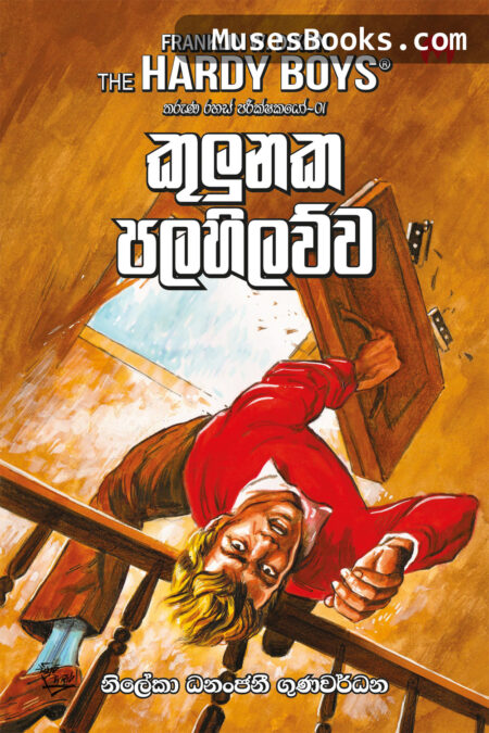 කුලුනක පලහිලව්ව|Kulunaka Palahilauwa