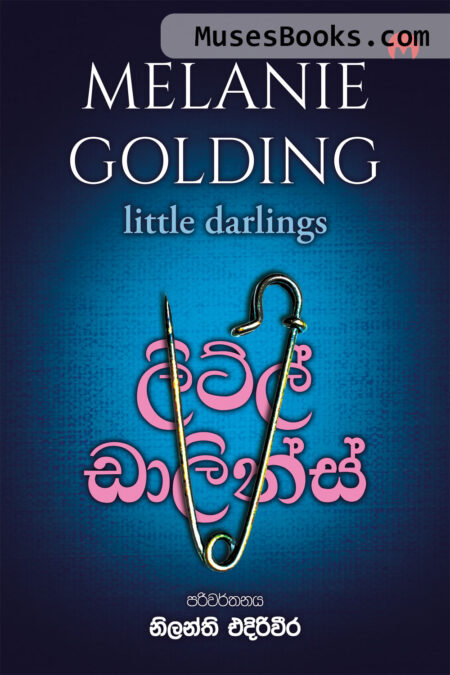 ලිට්ල් ඩාලින්ස්|Little Darlings
