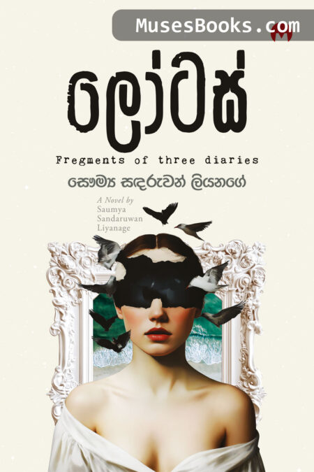ලෝටස්|Lotus