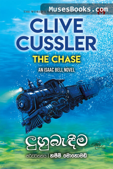 ලුහුබැඳීම|Luhubendima (Isaac Bell, #1)