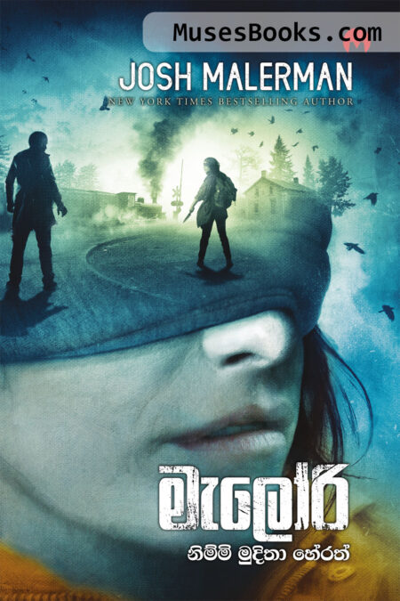 මැලෝරි|Malorie
