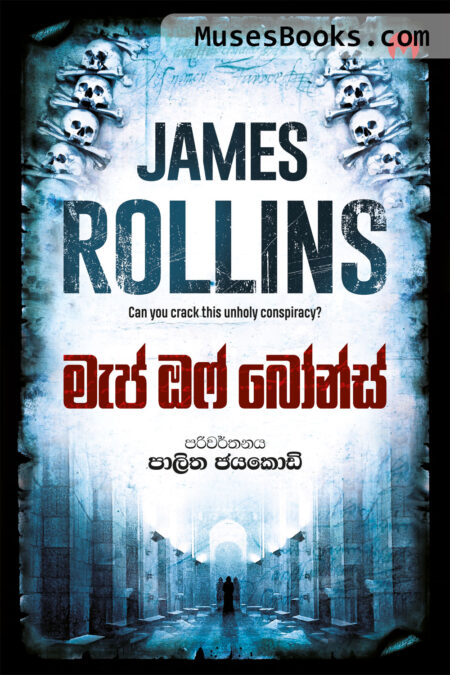 මැප් ඔ‌ෆ් බෝන්ස්|Map of Bones (Sigma Force, #2)