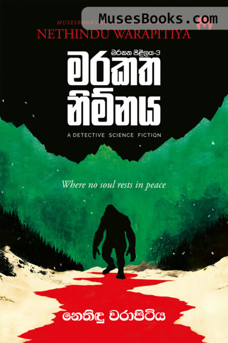 මරකත නිම්නය|Marakatha Nimnaya