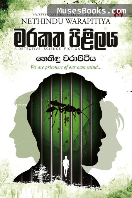 මරකත පිළිලය|Marakatha Pililaya