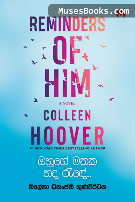 ඔහුගේ මතක හද රැඳේ|Ohuge Mathaka Handa Rende