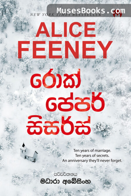 රොක් පේපර් සිසර්ස්|Rock Paper Scissors