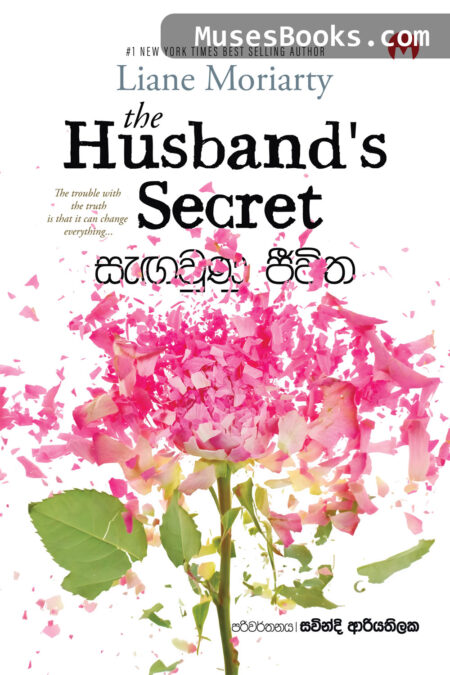 සැඟවුණු ජීවිත|Sangawunu Jeevitha