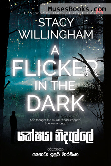 යක්ෂයා නිදැල්ලේ|Yakshayaa Nidelle