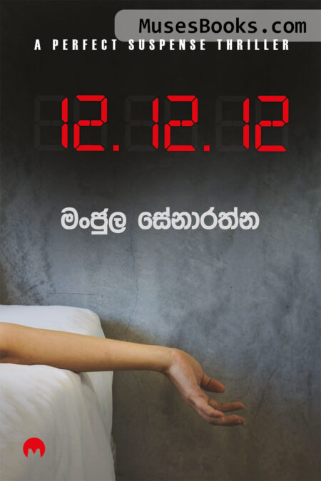 12.12.12