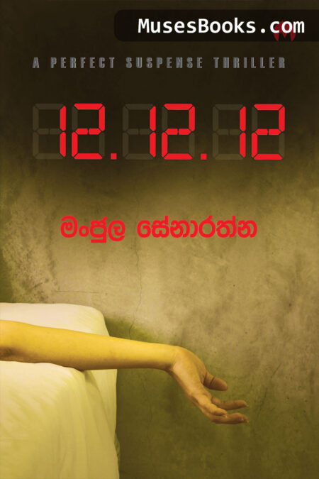12.12.12 Gold Edition