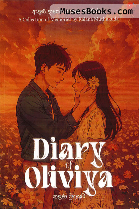 ඩයරි ඔෆ් ඔලිවියා|Diary of oliviya