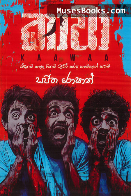 කාවා|Kawa