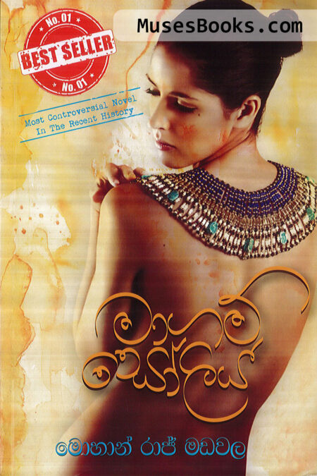 මාගම් සෝලිය|Magam Soliya