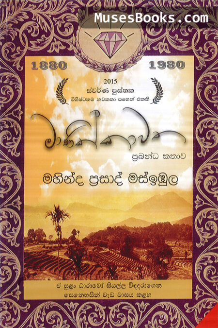 මාණික්කාවත|Manikkawatha