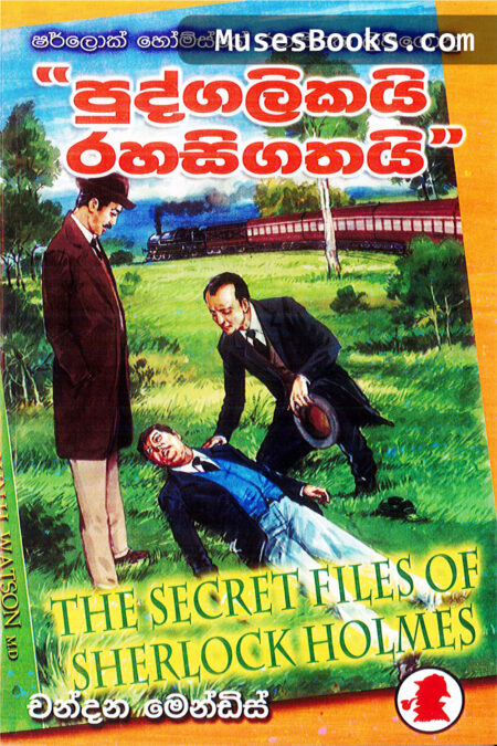 පුද්ගලිකයි රහසිගතයි|SH13 - Pudgalikai rahasigathayi
