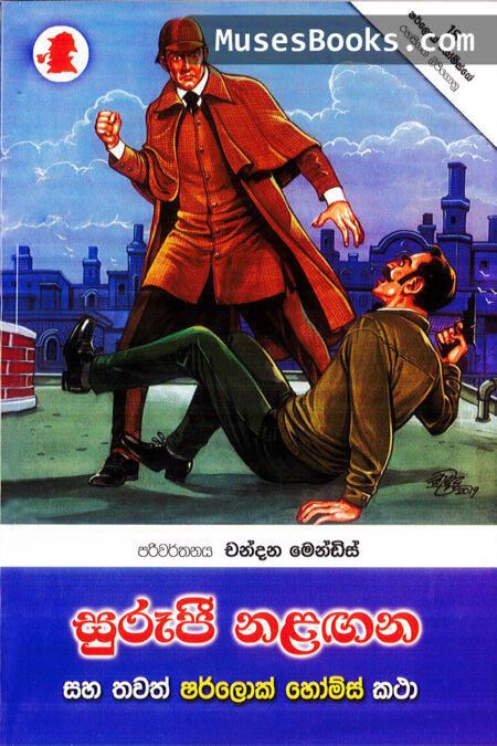 සුරූපී නළඟන|SH32 - Suroopi Nalagana