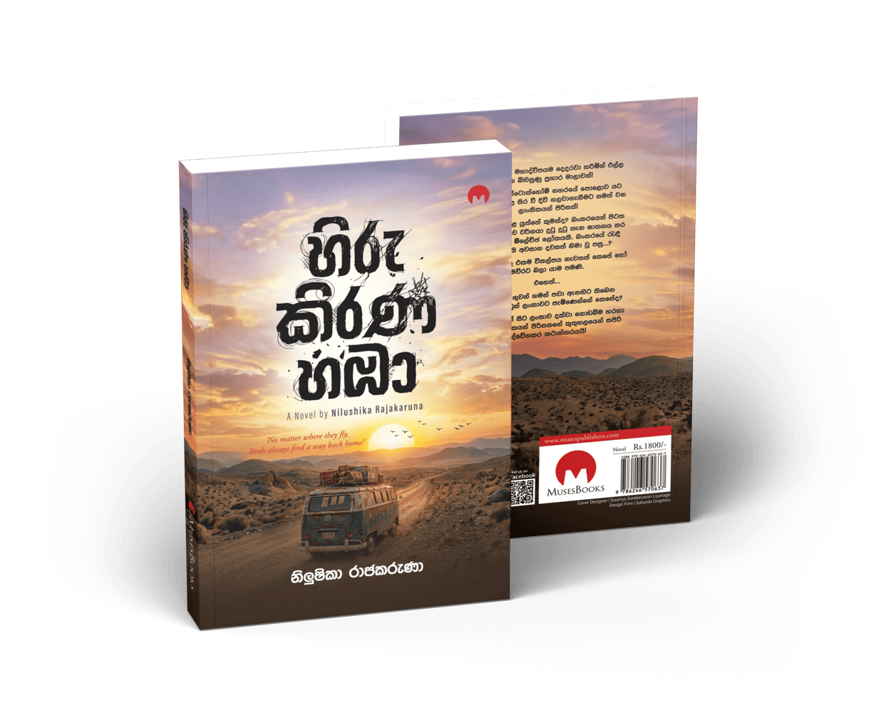 Hiru-Kirana-hamba (1)