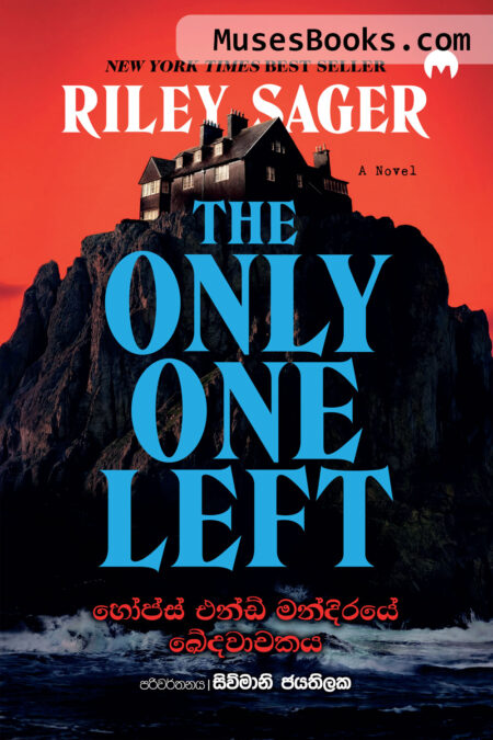 හෝප්ස් එන්ඩ් මන්දිරයේ ඛේදවාචකය|Hopes End Mandiraye Khedawachakaya